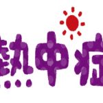 熱中症の注意喚起のために使える無料イラストサイト5選320素材